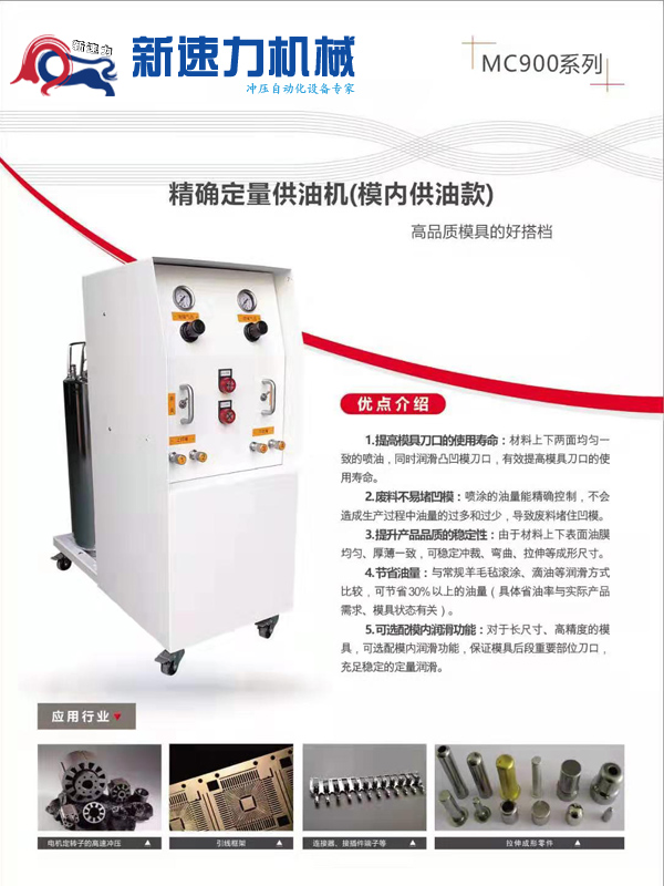 沖床霧化噴油機產(chǎn)品說(shuō)明