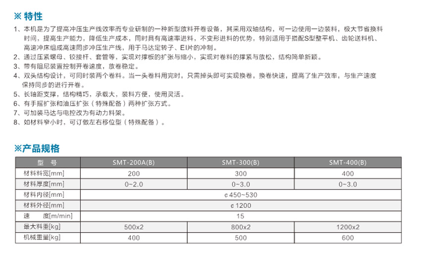 雙頭材料架無(wú)動(dòng)力型SMT-A參數.jpg