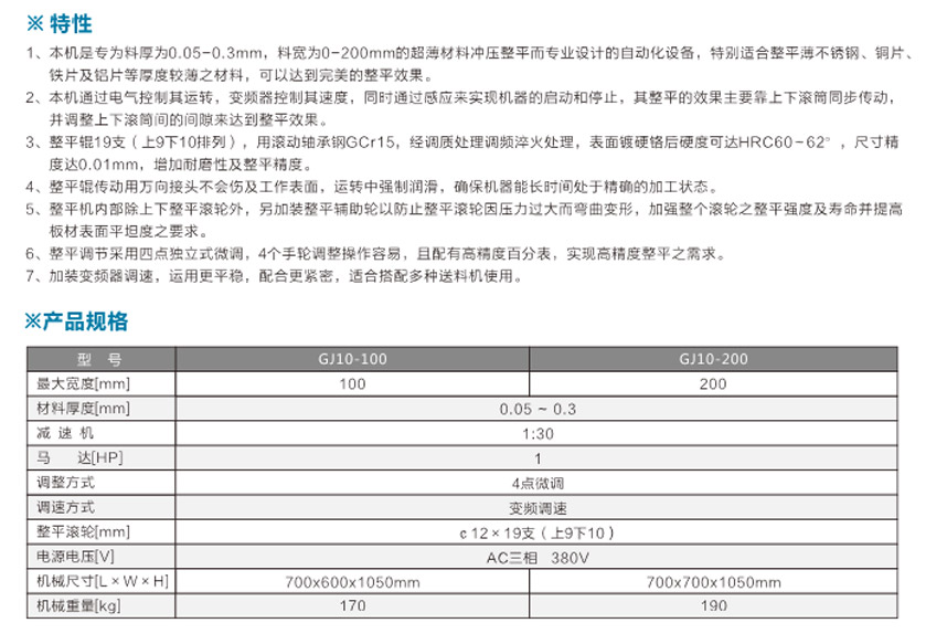 超精密整平機GJ10產(chǎn)品說(shuō)明